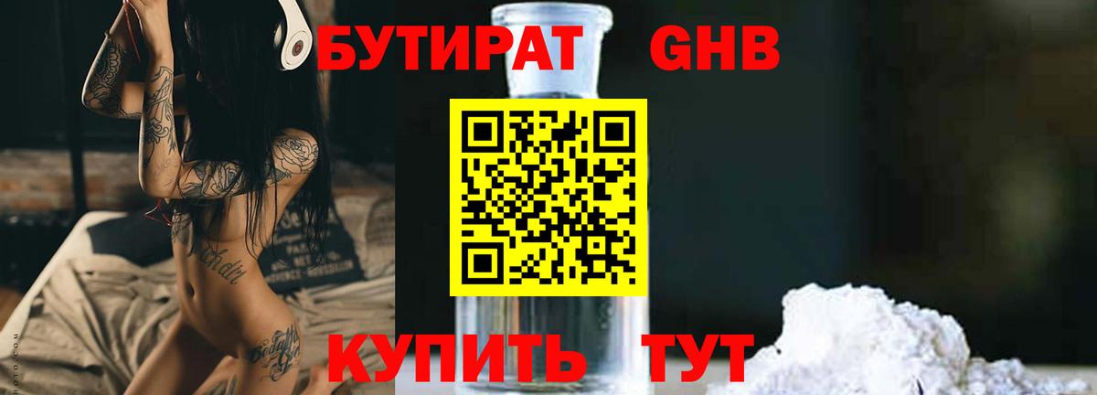 Ирбит  Бутират жидкий экстази  БУТИРАТ  Вход с VPN 