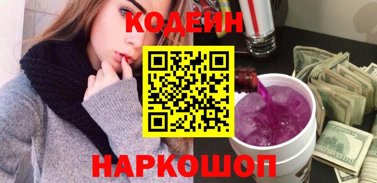 Кодеиновый сироп Lean Purple Drank Ирбит