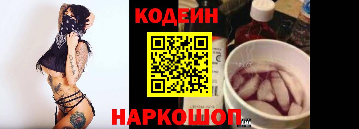Ирбит  Кодеиновый сироп Lean напиток Lean (лин)  Вход с VPN 