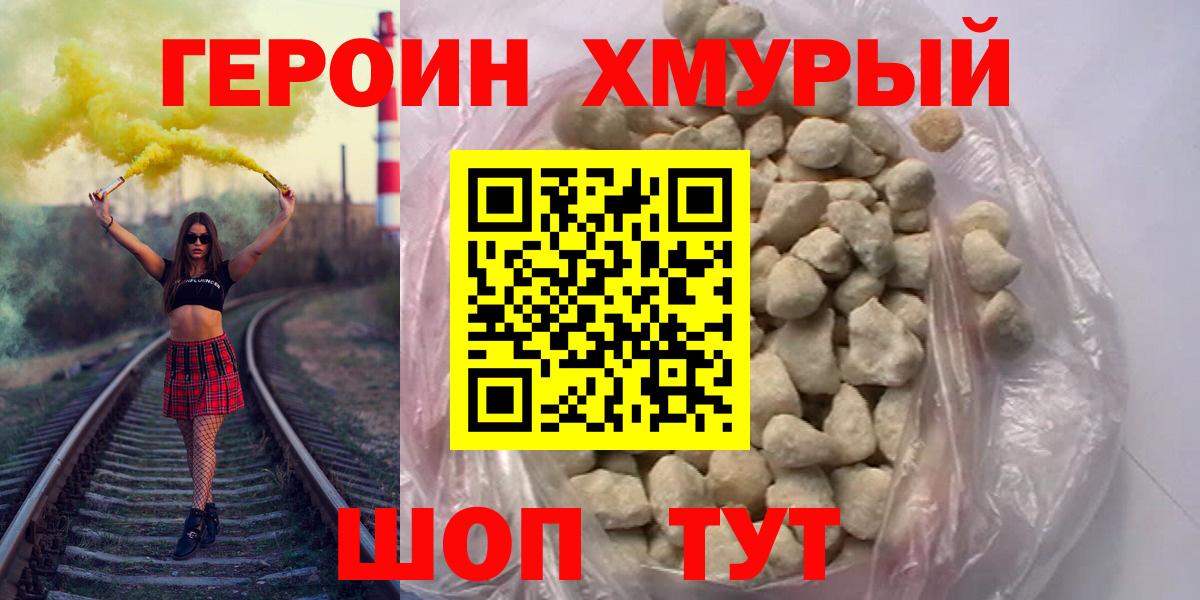 ГЕРОИН  Героин герыч  Вход с VPN  Ирбит 