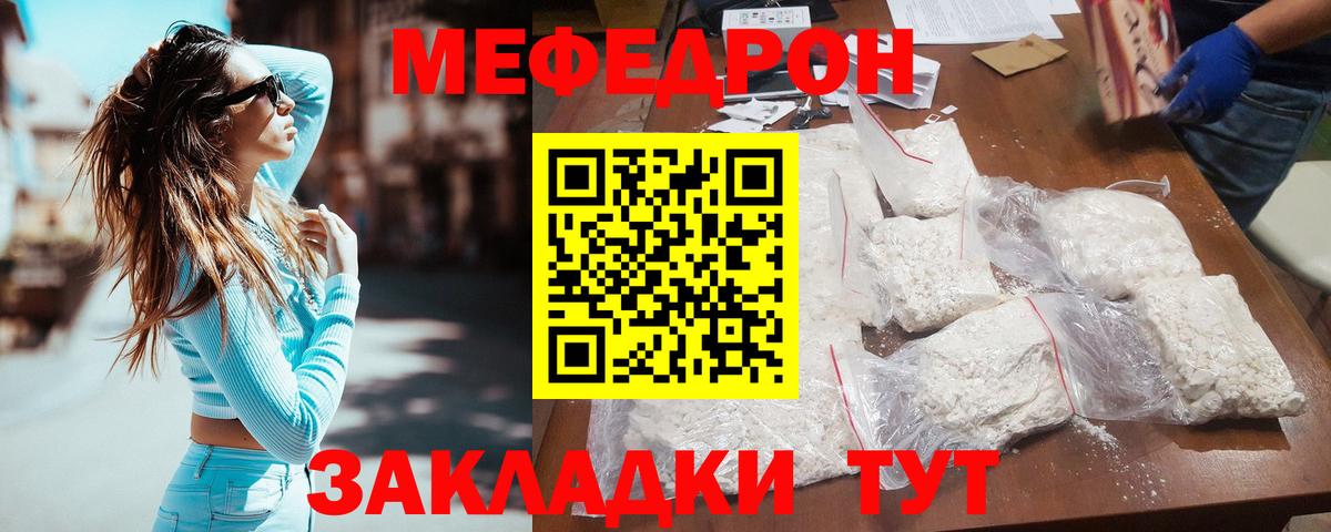 МЕФ  МЕФ  Вход с VPN  Ирбит  Мефедрон мука 