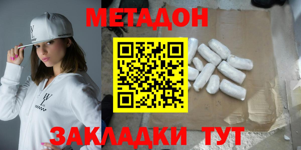Метадон methadone  Метадон VHQ  Ирбит  Вход с VPN 