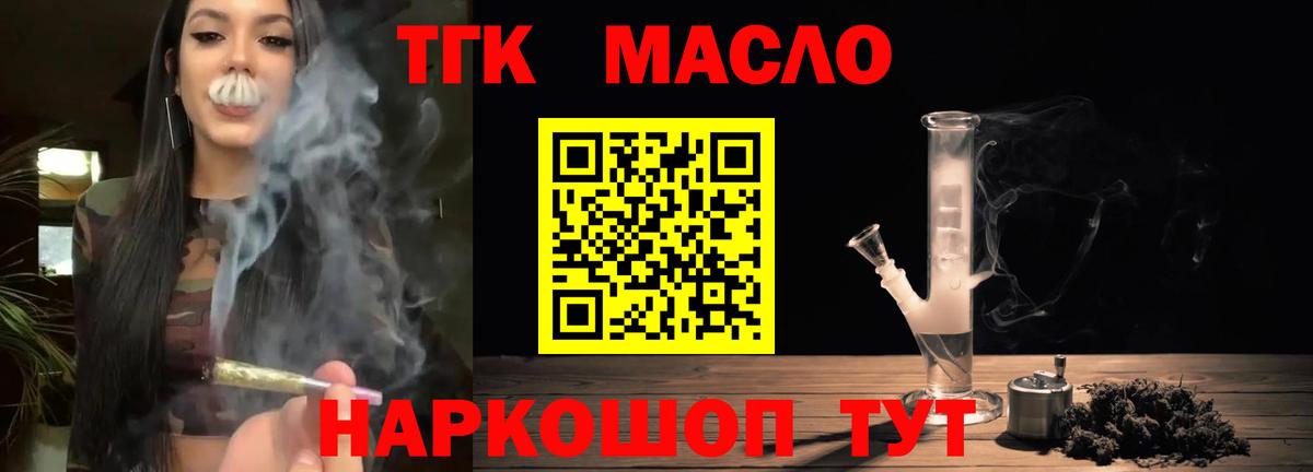Дистиллят ТГК THC oil Ирбит